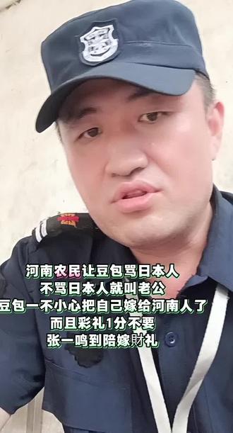 豆包,豆包太搞笑,一不小心被河南农民给套路了,这叫赔了夫人又折兵,全网喊话张一鸣,豆包要嫁给河南农民,不要彩礼,豆包还说你要倒贴彩礼。#保安大队长 #大队长 #穿制服的男人
