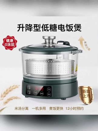 会升降的米汤分离电饭煲,煮出来好吃的低淀粉米饭,而且简单又方便。#好物推荐 #厨房小家电 #电饭煲 #米汤分离电饭