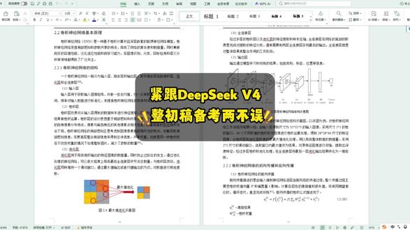 紧跟deepseekV4红利整初稿备考两不误#宏智树ai#毕业季 #毕业论文 #初稿#deepseek