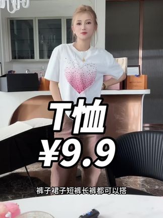 #笑笑姐#这太好看了#T恤 百搭减龄又时尚,而且非常显白,全部用精梳棉做的,男女都可以穿