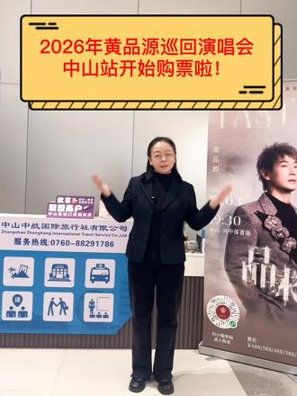 2026年1月3日,中山市兴中体育场,让我们跨越时光再来一次青春之约吧!#演出表演