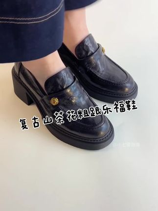 高智感的复古山茶花~暴走无压力~#乐福鞋 #小皮鞋 #玛丽珍女鞋 #显高显瘦显腿长 #脚宽脚胖都可以