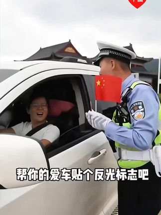 `赤诚夜行·红旗守护` 让爱国宣言在夜色中闪耀!超强反光红旗车贴,不仅是安全守护,更是赤诚表达。立体防晒抗老化,耐80℃高温不褪色,柔韧贴合3秒自贴。为爱车披上荣光,即刻闪耀!🚩#五星红旗车贴 #国旗反光贴 #车贴 #爱国车贴 #创作灵感