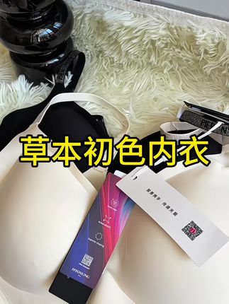 草本初色自带体香的内衣,也太好穿了吧,关键这个价到手两件呢,夏天多囤几单换着穿#草本初色#香氛内衣#草本初色内衣#舒适文胸 #贴身衣物