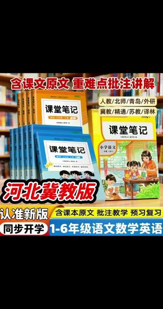 语数英课堂笔记【2026春季小学三四五六年级下册冀教版英语课堂笔记同步课本翻译书】#培状元课堂笔记#预习复习好帮手 #寒假充电计划