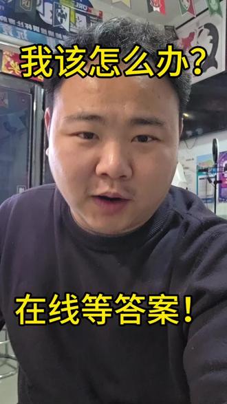 大哥要最后一舞,我该怎么劝他!#在线等答案 #在线求助 #最后一舞