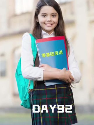 学英语#学英语口语