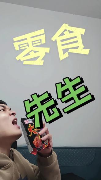 零食先生|同碗福火鸡面测评,说真的,相比于泡面先生火鸡面来说...#零食测评 #同碗福火鸡面 #零食推荐 #吃货必备