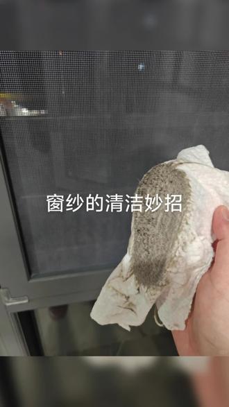 窗纱的清洁妙法#大扫除 #清洁 #卫生 #家庭卫生