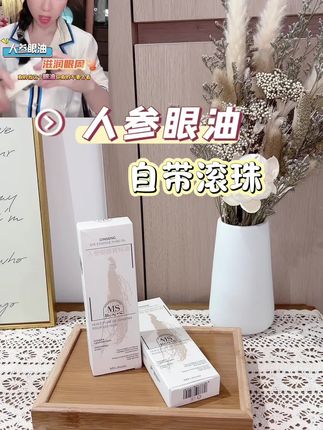 这款眼部精华油到底有多好用真的一点不用多说,女生一定要学会以油养眼#好物推荐🔥 #自用好物分享 #分享爱用物 #必备好物 #种草