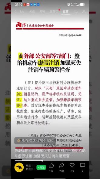 无车销户又要涨价了#无车销户#报废车销户