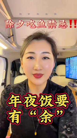 鱼得吃饭有讲究!#过年氛围提前搞起来了 #2026