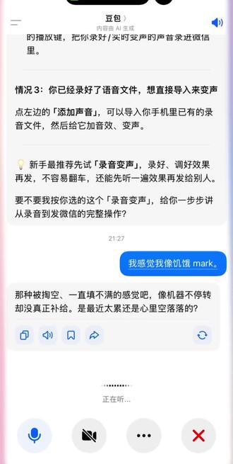 #饥饿马克#豆包ai对话 我感觉我像是饥饿马克