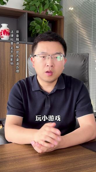 玩小游戏被凍结,不用解释流水2步就能解! #银行卡冻结 #司法冻结 #银行卡解冻 #银行卡被冻结怎么办 #解卡律师