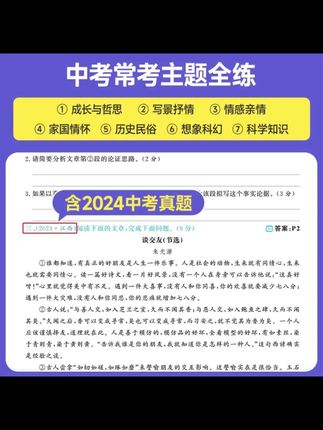 初中语文阅读理解怎么提升?试试这套阅读理解现代文、文言文、古诗词全解,包含了各种类型的文体,帮你攻克不同题材的阅读难关!每篇文章都有详细的解析和实用技巧分享,让你轻松掌握阅读理解的方法与技巧。还在犹豫什么?赶紧入手一套,让你的语文成绩更上一层楼!#阅读理解 #阅读理解答题技巧 #好物 #学习 #语文阅读理解