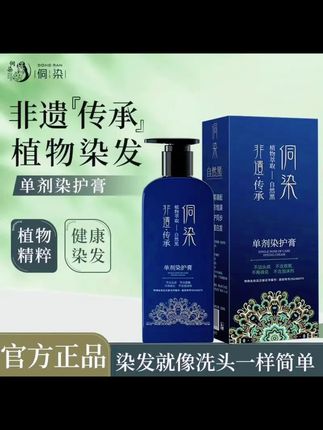 侗染植物单剂染发膏植物萃取正品温和植物染发膏天然染发遮盖白发#植物染发剂 #染发膏 #发色推荐 #抖音二创激励计划 #好物推荐🔥