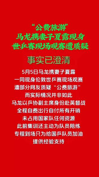马龙携妻子现身遭制疑,