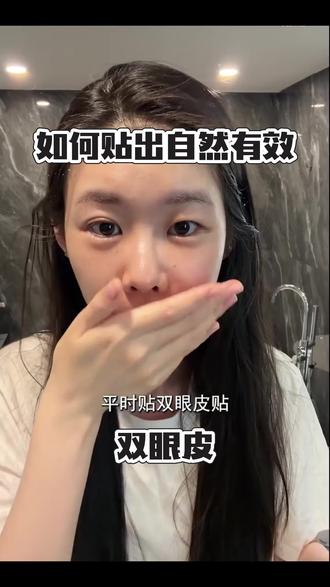 #双眼皮贴教程 姜姜双眼皮贴教程
肿眼泡码住!!! 放大双眼!