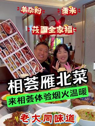 报告!发现了山西美食!#相荟雁北菜 #雁北菜 #地方特色美食 #大同美食