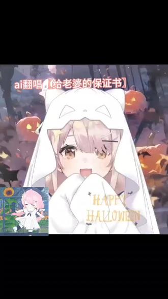 给老婆的保证书,保证不再让你哭#永雏塔菲 #虚拟主播 #ai翻唱