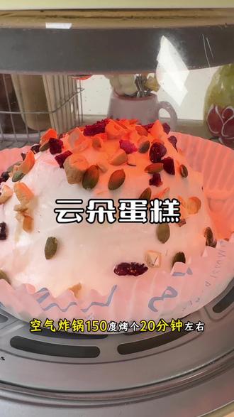 家里鸡蛋有吧,那来做轻飘飘软绵绵的云朵蛋糕吧#假如你有一个空气炸锅 #云朵蛋糕 #0厨艺也能一次成功