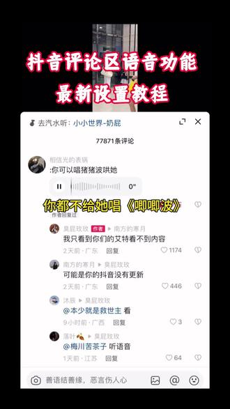 语音评论区 语音评论区怎么开通 抖音语音功能强开 教语音功能开后教程#语音评论区 语音评论#语音评论怎么才能打开#怎么发语音到抖音评论区 #抖音语音评论最新音需音评论教程