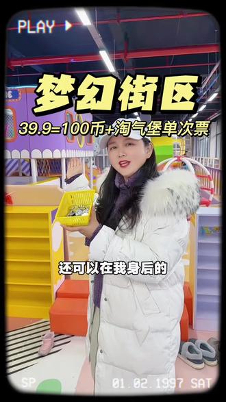 醴陵九鸿世纪广场旁边的梦幻街区元月26号盛大开业啦!39.9预售福利一定别错过!#开业 #醴陵 #亲子游玩好去处 #假期 #电玩城