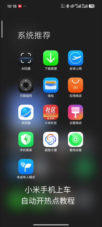 小米手机上车自动开热点教程#小米手机 #比亚迪 #方程豹 #教程 #用车