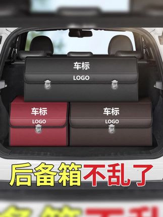 汽车后备箱收纳箱,车载储物箱,车内用品实用好物整理箱#收纳箱 #汽车后备箱储物箱 #车尾箱收纳箱 #汽车用品