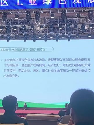 绿色低碳发展为主题