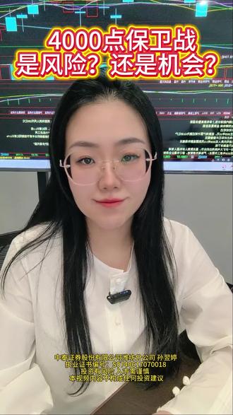 4000点保卫战,去还是留?#股市 #大跌 #股民