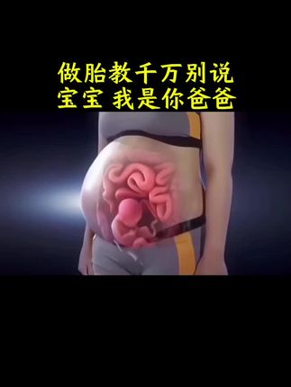 胎宝宝最喜欢谁的胎教声,其实是爸爸的讲话声和歌声#胎教真的有用 #孕妈 #怀孕