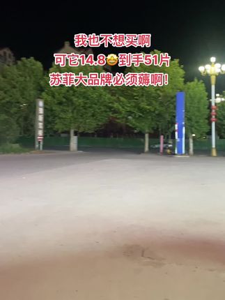 商家你是不是搞错价格了?!这个价就到手 51片,还是苏菲大品牌!趁便宜赶紧囤起来#苏菲卫生巾 #卫生巾#姨妈巾#超便宜超划算#好物推荐🔥 #好物推荐