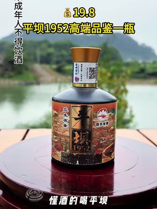 #好酒推荐 平坝窖酒高端品鉴小酒#纯粮酿造#平坝窖酒#无限回购的宝藏单品 #性价比好酒
