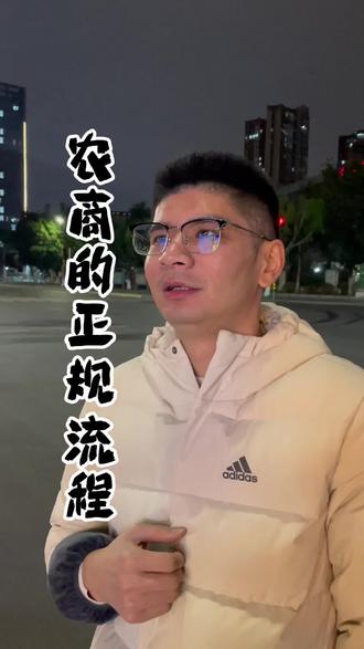 农商的正规流程#银行#涨知识#珠海同城