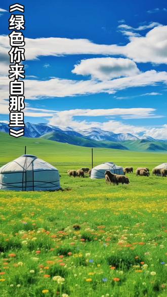 《绿色你来自那里》是1982年李双江老师演唱的一首以绿色为主题,以草原为背景,以绚丽山河为画面的歌颂大自然的颂歌。#绿水青山就是金山银山 #经典草原歌曲 #经典老歌 #李双江经典老歌