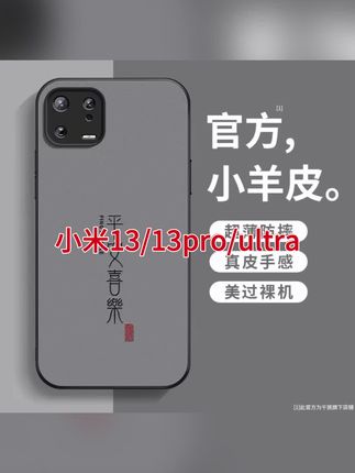 #平价好物 #手机壳 喜乐皆顺适用小米13/13pro手机壳新款13ultra小羊皮超薄防摔保护套#强烈推荐 #数码科技 #诸事顺利