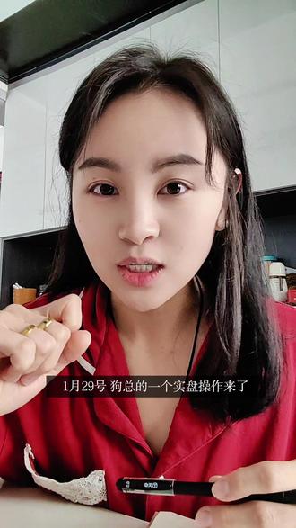 1.29狗总实盘操作分享,先点赞后观看🫰🏻 #基金小白 #基金定投 #投资理财 #狗总课代表 #上热门抖音小助手