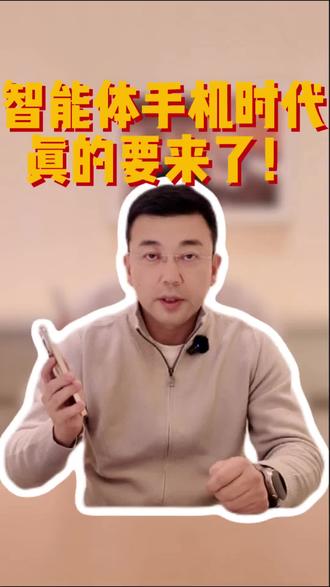 在AI数据大模型的加持下,智能手机终于有可能迎来一次全新的升级换代,改变我们使用手机的习惯#华为手机#智能手机@余承东 @万为智研社 @万为华科技 @华为终端