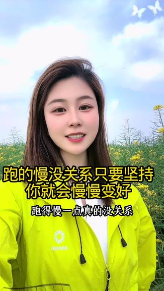 跑的慢一点没关系,只要你还在坚持,就会越来越好#跑步#慢跑#坚持#健康跑#无伤跑