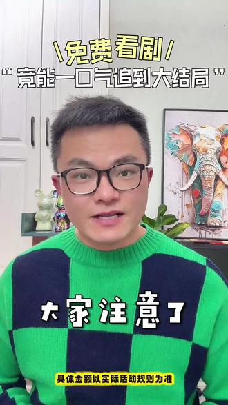 红果短剧,看剧竟能一口气到大结局 #红果短剧 #你的短剧搭子