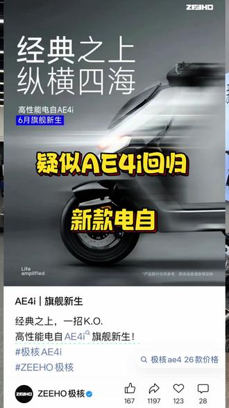 哇塞极核新款电自ae4i#极核 #爆料 #电动车 #极核ae4i