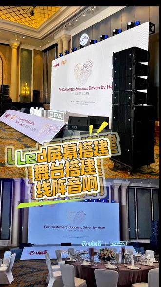 led屏幕搭建 灯光音响 舞台搭建 年会搭建 上海搭建公司#大屏幕 #屏幕搭建 #led屏幕租赁 #灯光音响 #舞台搭建