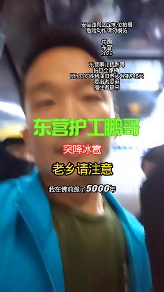东营万达广场 ,时代康桥等多地区5月3日下午25:30东营狂风卷暴雨,骤雨夹冰雹,劈头盖脸砸下,分外猛烈 #东营最新天气预报 #河口鹏哥紧急通知老乡请注意了 #东营事儿找鹏哥