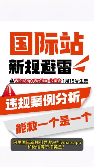 阿里国际站新规来了你知道吗!秀出你的方法发布在评论区吧!#阿里国际站运营 #阿里国际站运营技巧 #阿里国际站教程