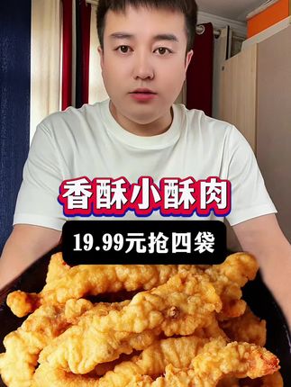 #香酥小酥肉 #外焦里嫩 #酥脆可口 #小酥肉