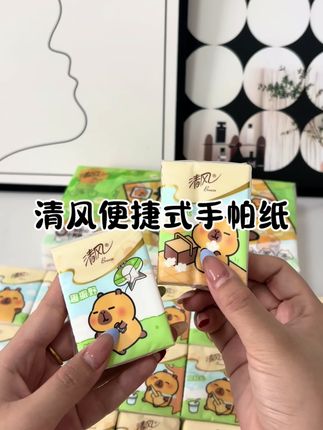 清风卡皮巴拉手帕纸可可爱爱的,品质这块真是没得说呀!!带出门这不妥妥的精致女孩吗!#纸巾 #手帕纸 #携带方便