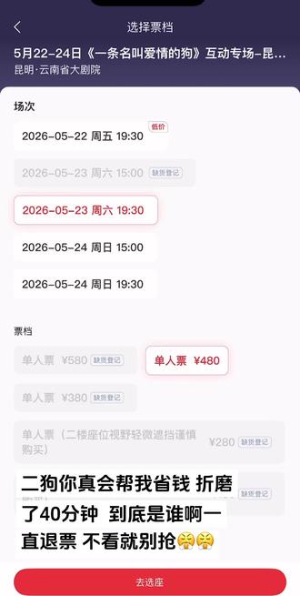 抢不到二狗的票真的破防了😭#一条名叫爱情的狗