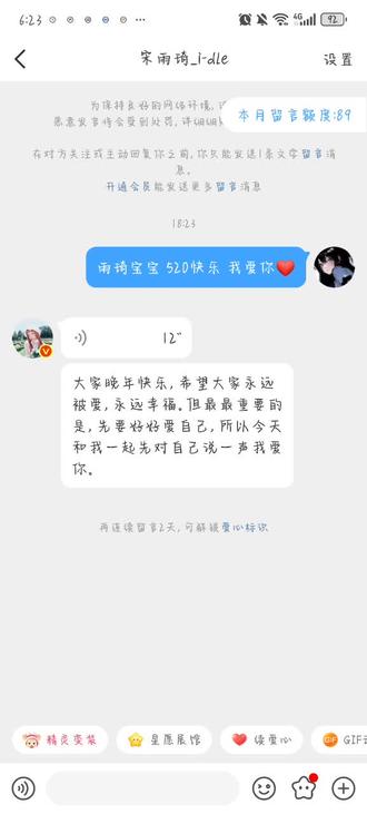 今天的第1句520是雨琦对我说的❤️#聊天截屏 #宋雨琦 #520 @宋雨琦_i-dle @抖音小助手