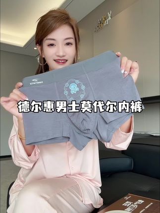 德尔惠男士莫代尔内裤 #德尔惠 男士莫代尔内裤!男士的养护内裤!#男士内裤#养护内裤#莫代尔内裤#属于男人的仪式感